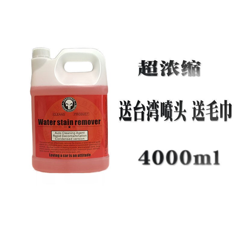 汽车玻璃水渍去除剂玻璃水痕水垢祛除剂清洗剂漆面镀晶水渍祛除剂