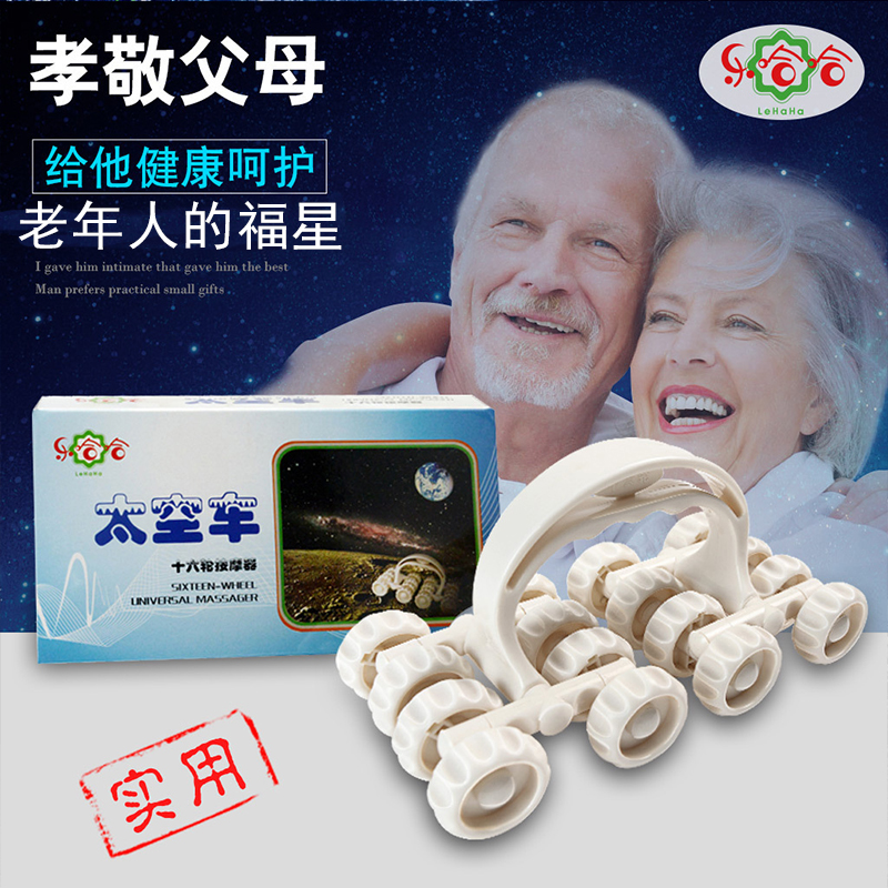 滚轮按摩器保健太空月球车全身经络推拿仪全身家用手动16轮按摩器