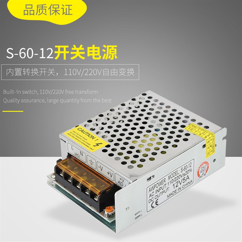 12V5A开关电源 22V转12V60W开关电源LED电源 监控电源S-60-12