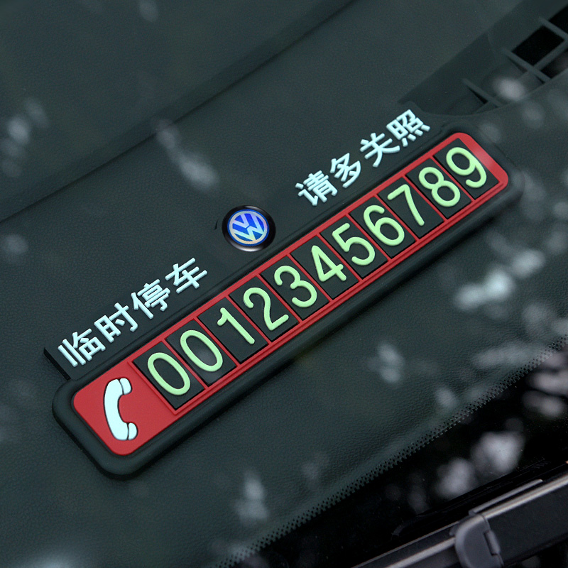 临时停车号码牌挪车电话牌车载移车卡创意汽车上车内摆件装饰用品