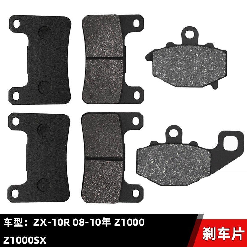适配ZX-10R08-10年Z1000Z1000SX10-17年前后刹车片原车配件黑色金