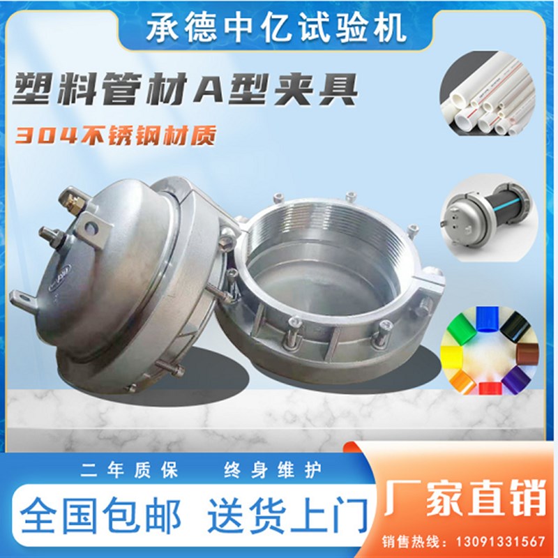 304不锈钢管材耐压试验机卡具静液压夹具通用塑料管材A型堵头防爆