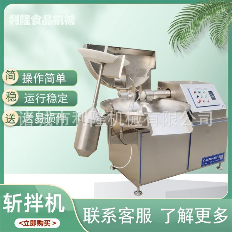 猪肉泥鸡脯丸子斩拌机鱼豆腐斩拌乳化机火腿肠高速斩拌机