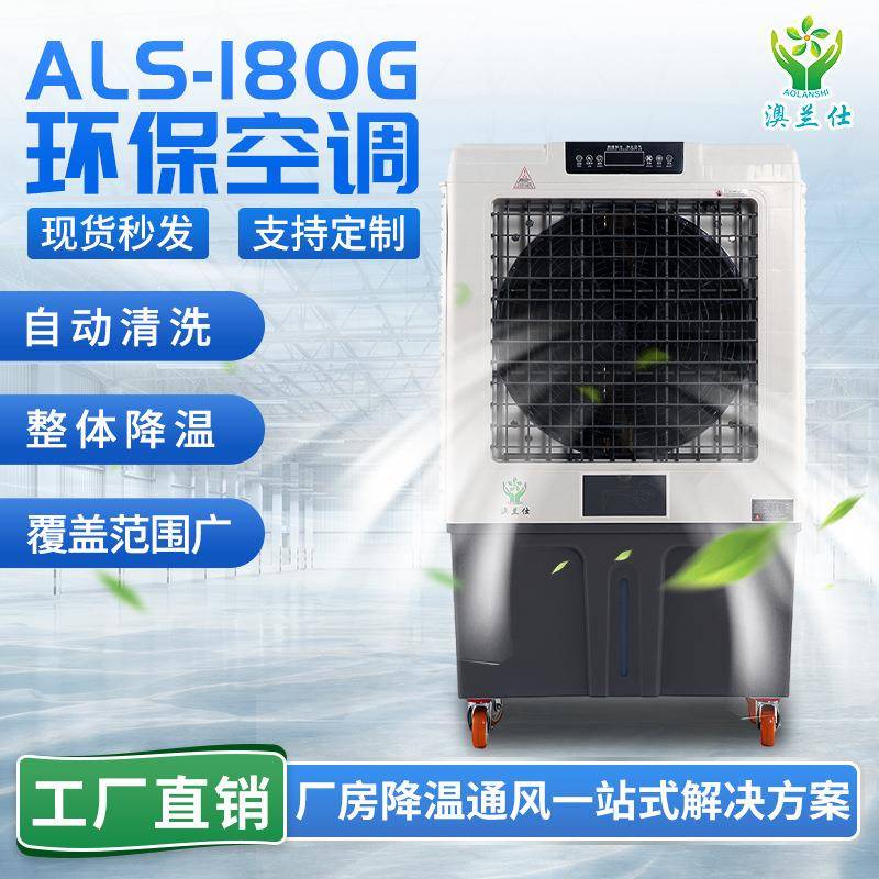商用冷风机可移动式家用商铺超市通风降温环保空调立式水冷风扇