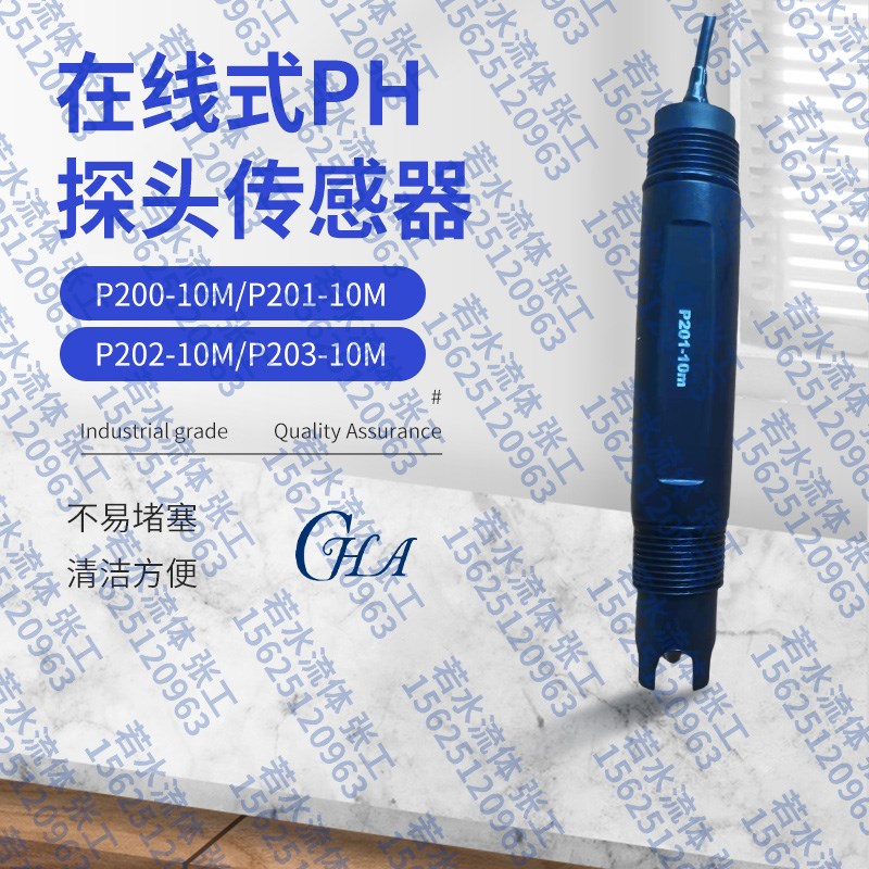 P200-10m,P201-10m工业PH复合电极在线式PH探头P202-10m,P203-10m