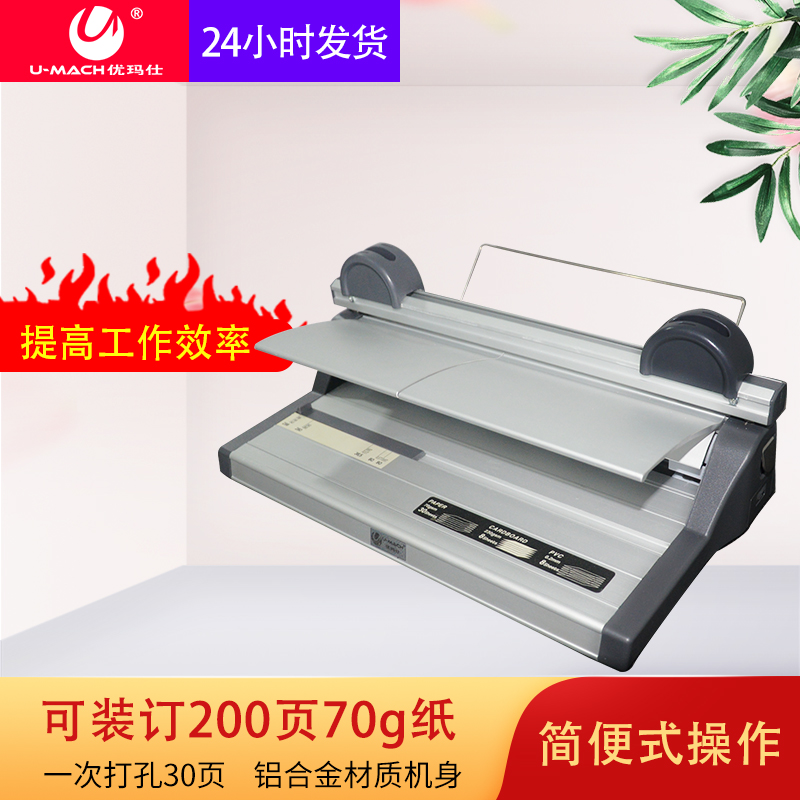优玛仕U-298H-6文本装订机手动标书装订机