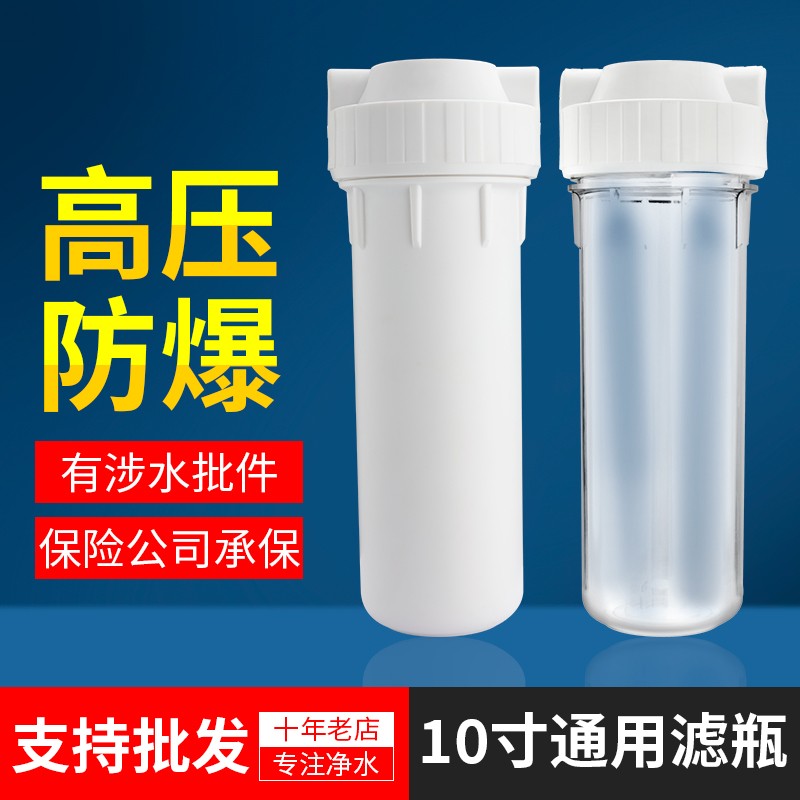 10寸滤瓶净水前置过滤器2/4分接头家用净水器配件通用PP滤芯滤桶