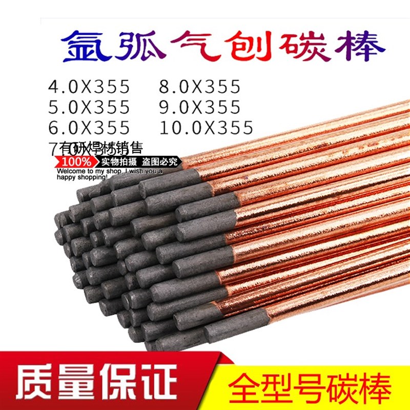 碳棒长风气刨碳棒圆碳弧石墨棒电极碳棒条焊接4 5 6 7 8mm10碳棒