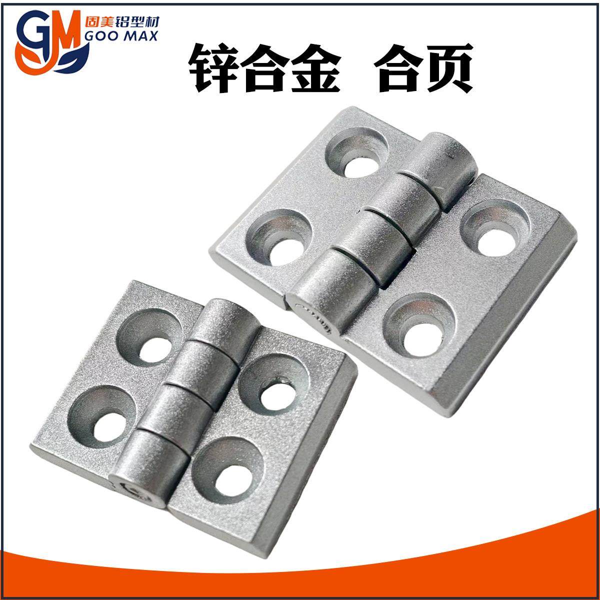 30/30/40系列锌合金铰链门框连接件精品合页工业铝型材流水线配件,金属材料及制品,铝型材配件,淘宝优惠券,粉丝福利购,淘宝优惠卷