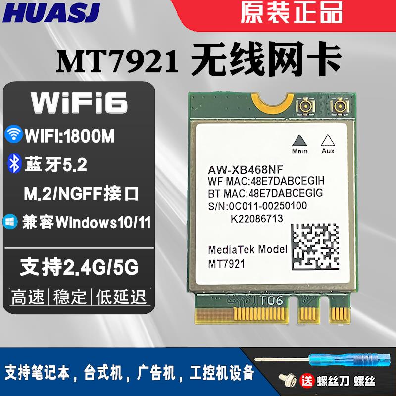 MT7921/MT7922 WIFI6 NGFF 5G双频千兆内置无线网卡 5.2蓝牙AX200