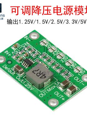 MP1495芯片 可调降压电源模块 输出1.25V 1.5V 2.5V 3.3V 5V 3A板