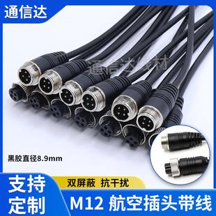 M12航空插头公母对接4芯纯铜倒车影像连接线货车延长线弹簧线定制