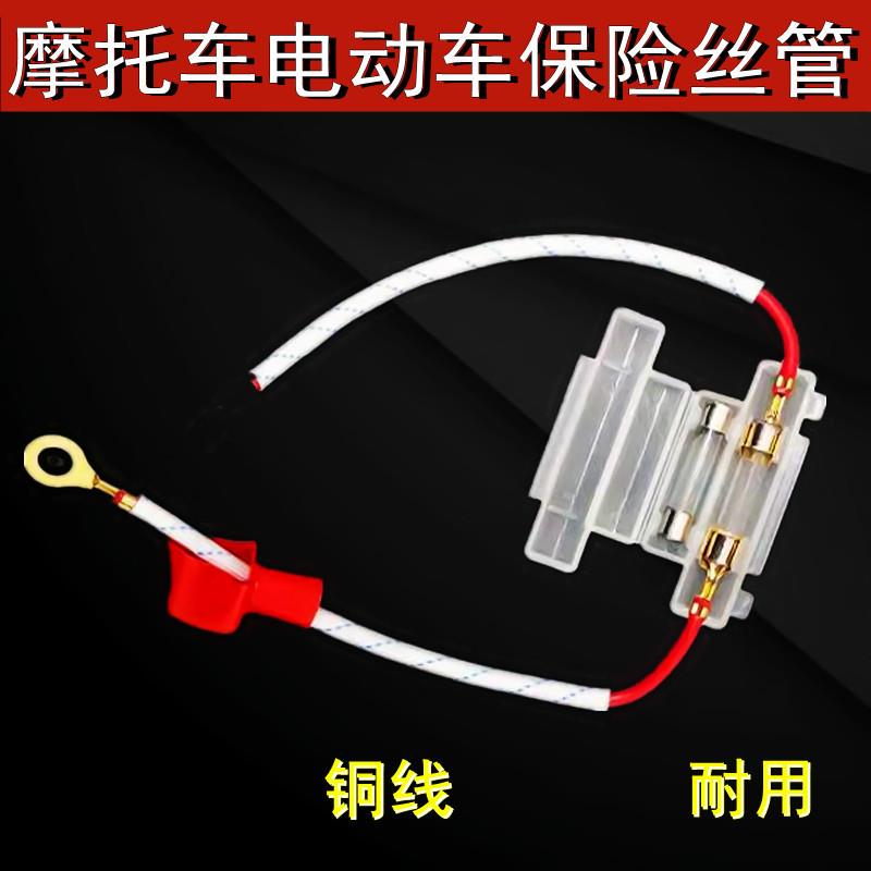 机车电动车滑板车 保险盒总成 电器保险丝保险管 保险片熔断器
