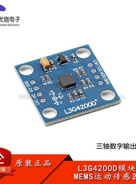 L3G4200D模块 三轴数字输出陀螺仪MEMS运动传感器模块 GY-50