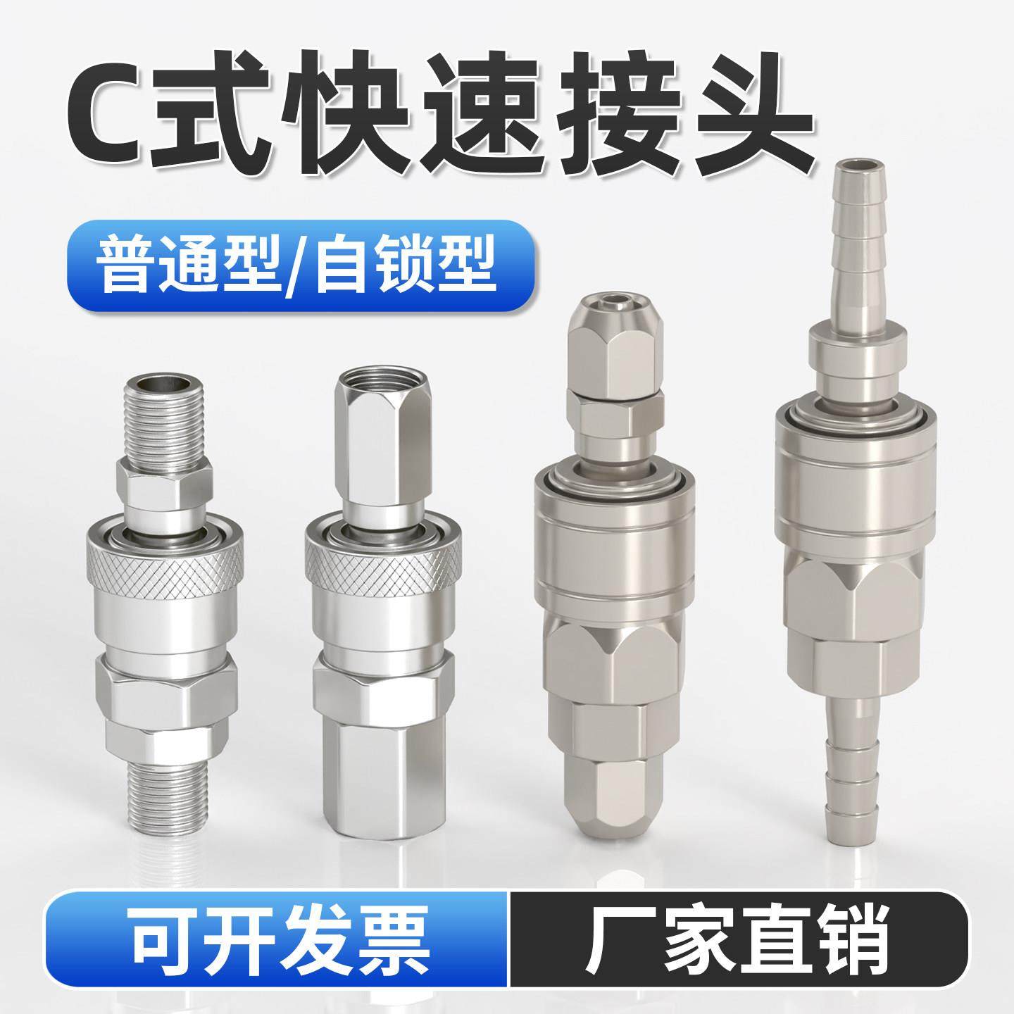 C式快速接头公母头8mm自锁气动工具风枪气管对接头空压机气泵配件,标准件/零部件/工业耗材,气动接头,淘宝优惠券,粉丝福利购,淘宝优惠卷