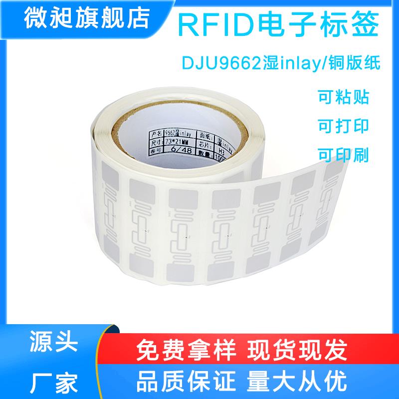 超高频rfid电子标签频率860~960Mhz协议ISO18000-6C无源UHF射频标签9662标签 NXP U8/u9芯片