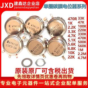 星火WTH118-1A 2W1K/2.2/4.7/10K/47/100/470K500K单圈碳膜电位器