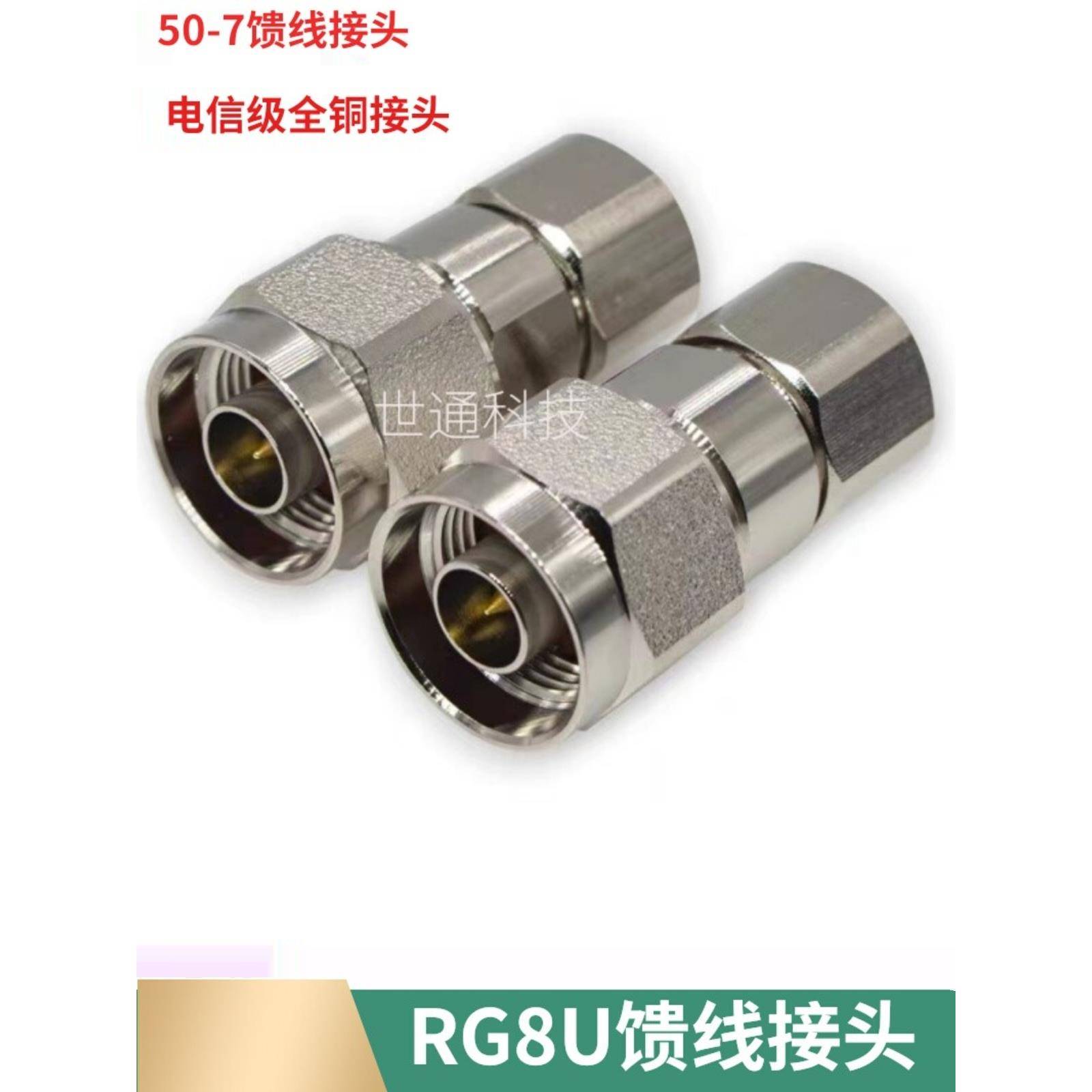 50-7馈线接头RG8U电缆接头GPS馈线接头射频电缆连接器N型公头