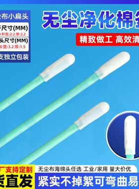 工业无尘净化棉签无纺布清洁光学镜片切割机圆头尖扁擦拭棒626B