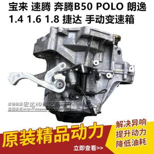 宝来奔腾B50 1.4 捷达 斯柯达明锐 1.6手动变速箱 速腾 适用朗逸