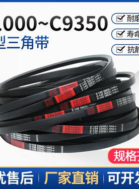 三角带C型皮带C3708-C5232风机皮带空压机皮带A型B型工业传动皮带
