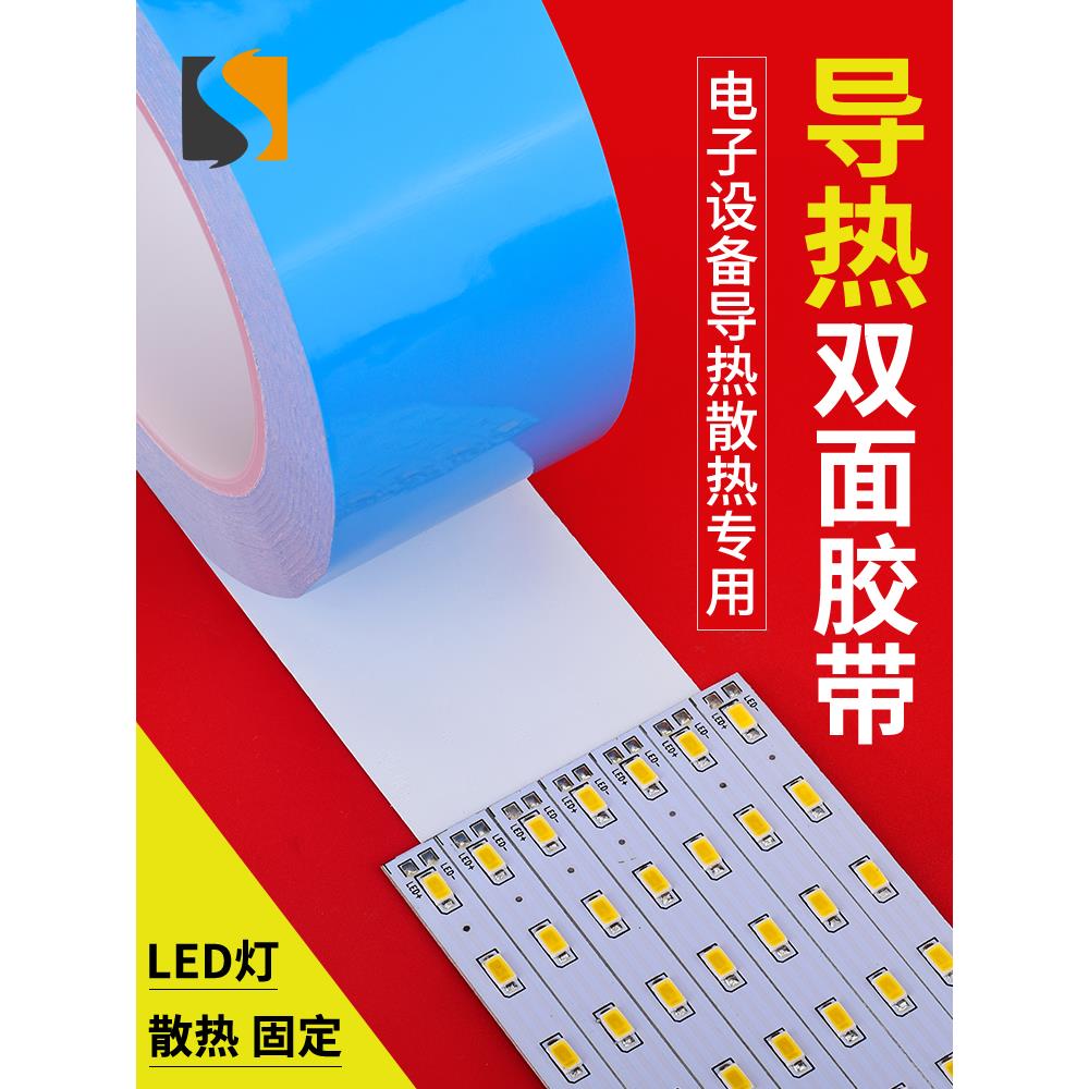双威龙导热双面胶LED灯条照明行业用散热胶垫贴片液晶电视模具铝基板导热双面背胶粘接电器芯片元件散热胶带