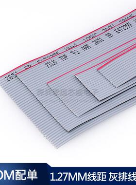 2651灰色排线1.27mm间距 LED屏线8P10P12P-64P FC扁平排线 2.54mm