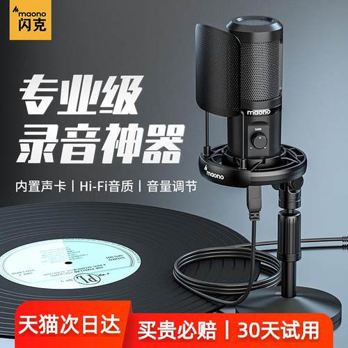 maono闪克麦克风录音专用手机电脑台式笔记本降噪配音设备闪客pm4