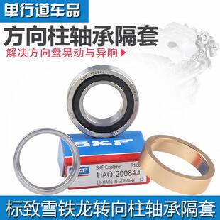 C4L方向盘轴承隔套上转向柱方向管柱轴承轴套 308 适配 标致307