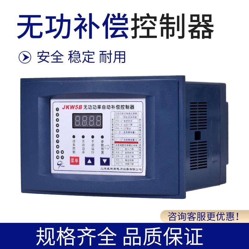 JKW5B无功功率自动补偿控制器4 6 8 10 12回路220 380V上海威斯康
