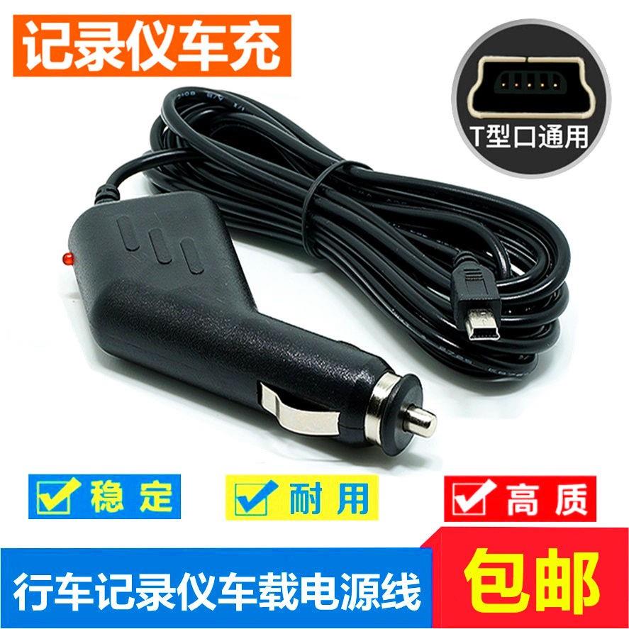 汽车载行车记录仪电源线充电线车充线充电器行车记录仪点烟器接头