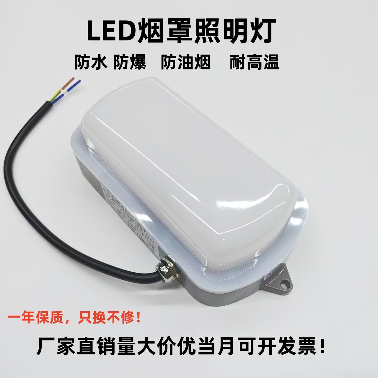 酒店厨房烟罩专用三防灯商用防油烟防水防爆耐高温烟灶LED照明灯