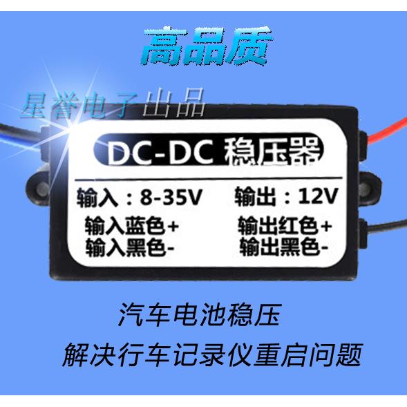 led日行灯汽车12v稳压器 24V12V转12V车载稳压模块监控电源转换器