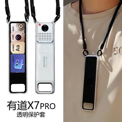 有道X7pro词典笔保护套网易扫描笔透明防摔保护壳优质TPU带挂绳孔