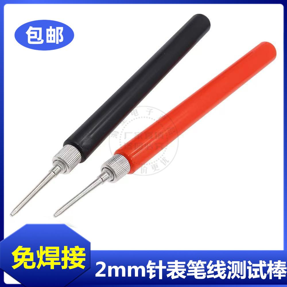 仪器仪表万用表测试探针表笔棒 香蕉插座插头2mm尖头针测笔免焊接