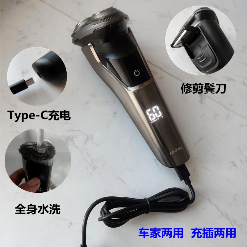 超人剃须刀车载刮胡刀3刀头Type-C快充车家两用全身水洗智能数显