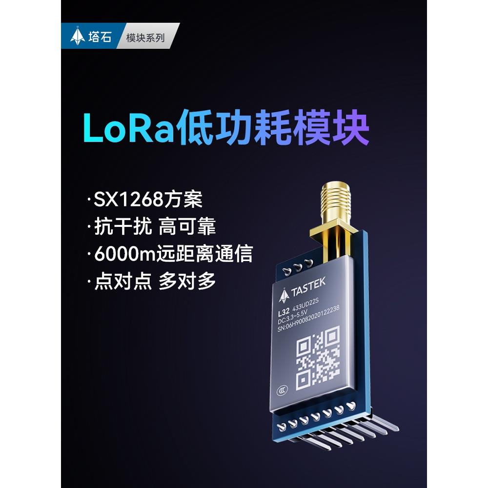lora模块自组网433射频sx1268低功耗可中继模组无线串口通信数传