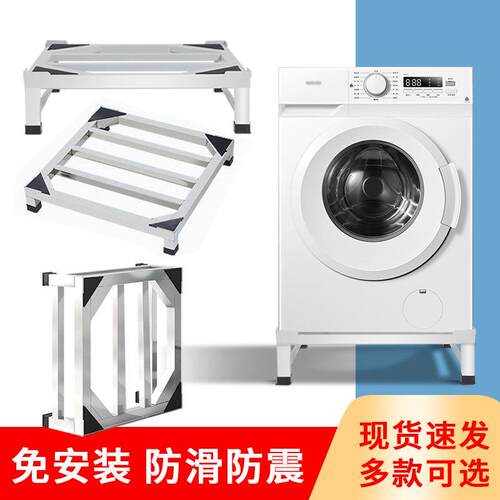 定制洗衣机底座架全自动滚筒不锈钢支架波轮烘干机冰箱加高托架
