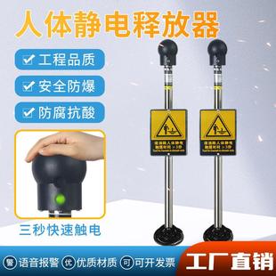 人体语音报警防爆静电释放仪声光语音触摸球消除器装置工业加油站