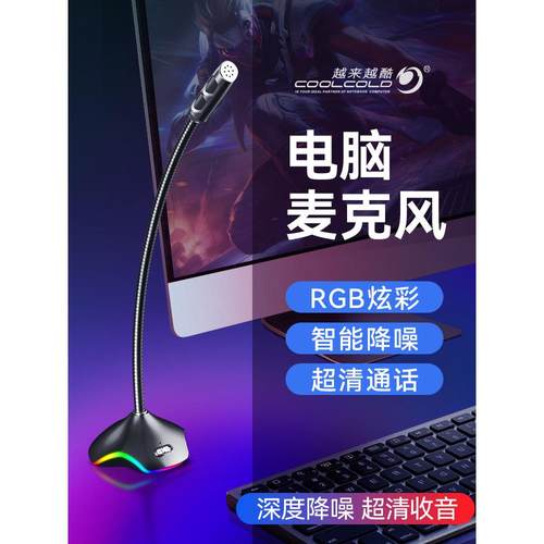 电脑麦克风台式直播主收音语录音专用游戏降噪话筒桌面笔记本usb
