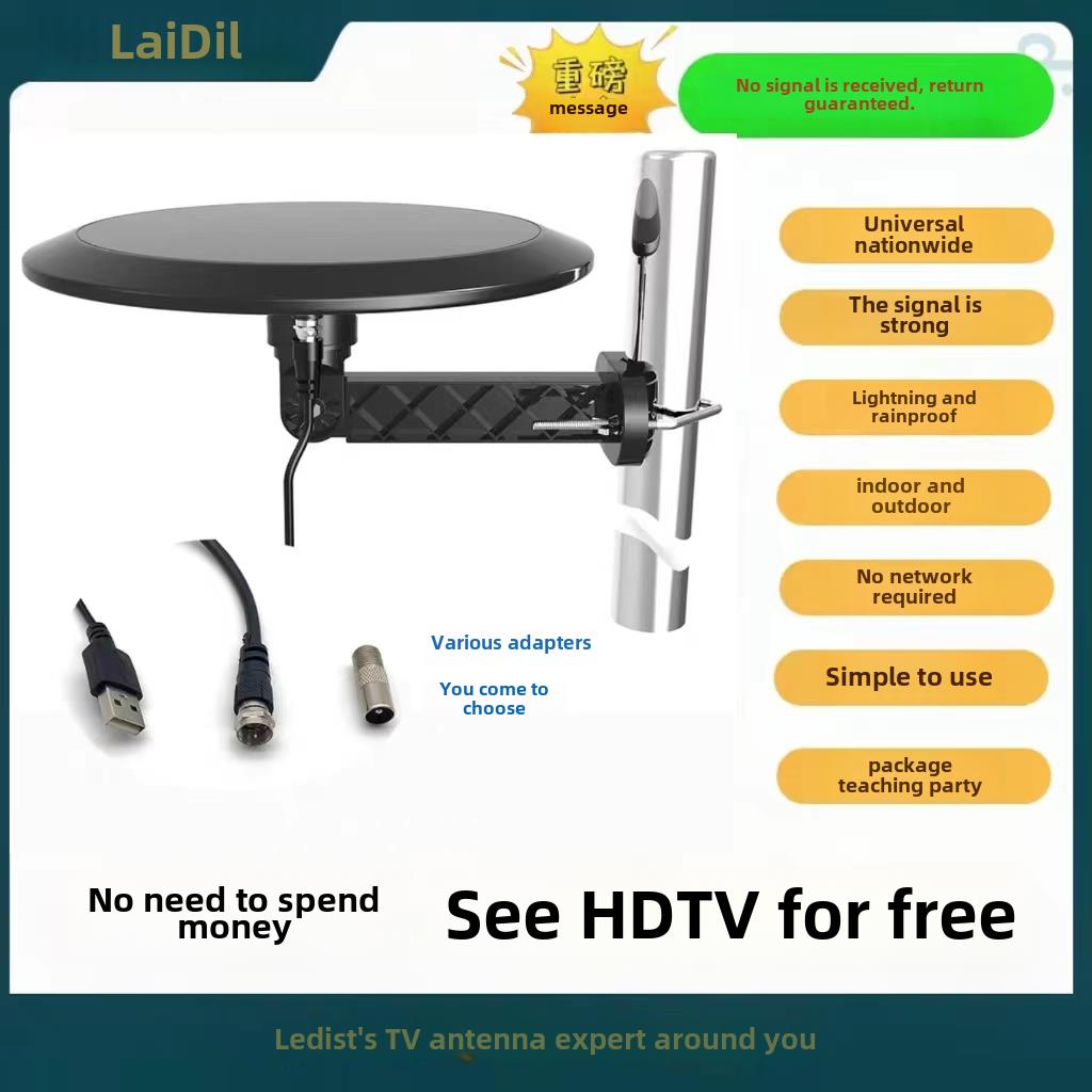 外来星天线室内外高清通用dtmb地面波数字天线农村室外信号接收器