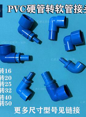 蓝色pvc变径接头硬管转软管异径转接头90度弯头大小直角弯宝塔