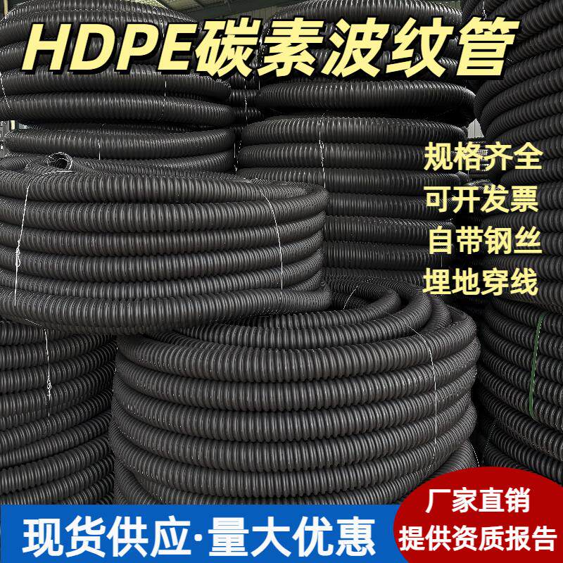 HDPE碳素波纹管管埋地穿线管pe螺纹管波纹管电力电缆保护套管软管
