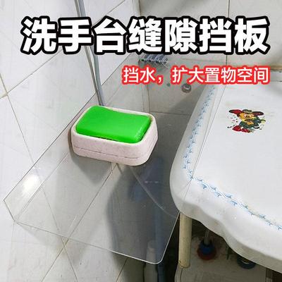 卫生间洗手台挡板洗手池边缝隙挡板透明置物架桌面延长板L型镜柜