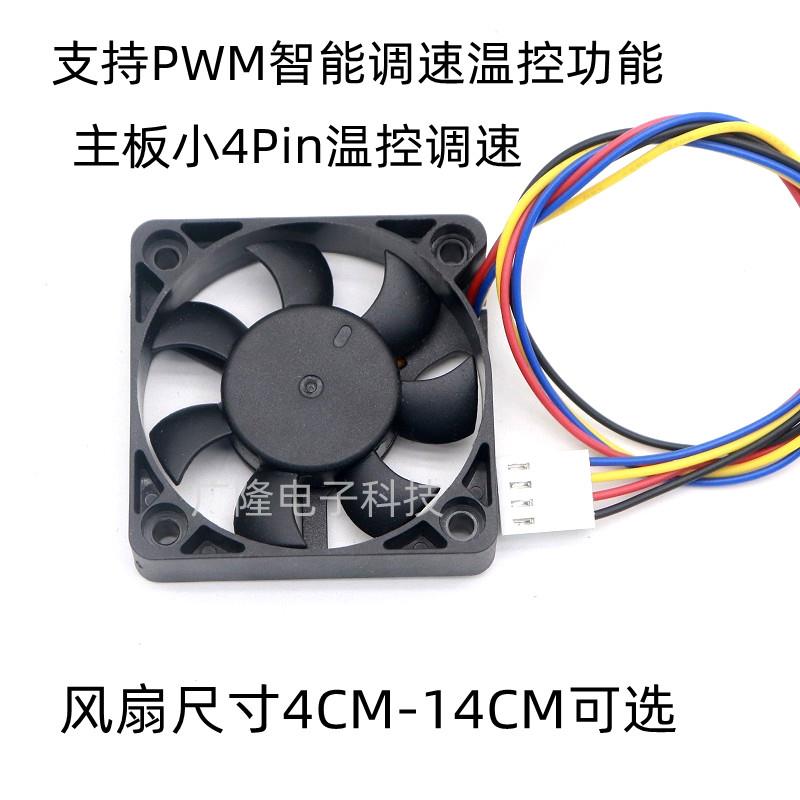 电脑风扇 4cm 5cm 6cm 7cm 8cm 4线 12V静音超薄机箱散热风扇4P