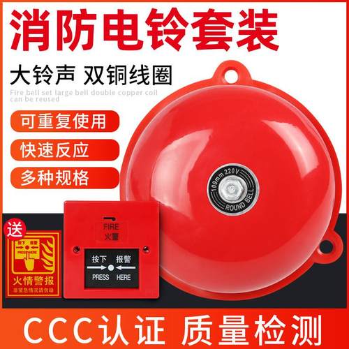 联动警铃报警电铃220V一键手动按钮开关家用火警火灾应急铃警报器
