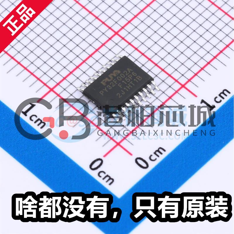 PY32F002A PY32F002AF15P6TU 封装 TSSOP-20 全新32位微控制器