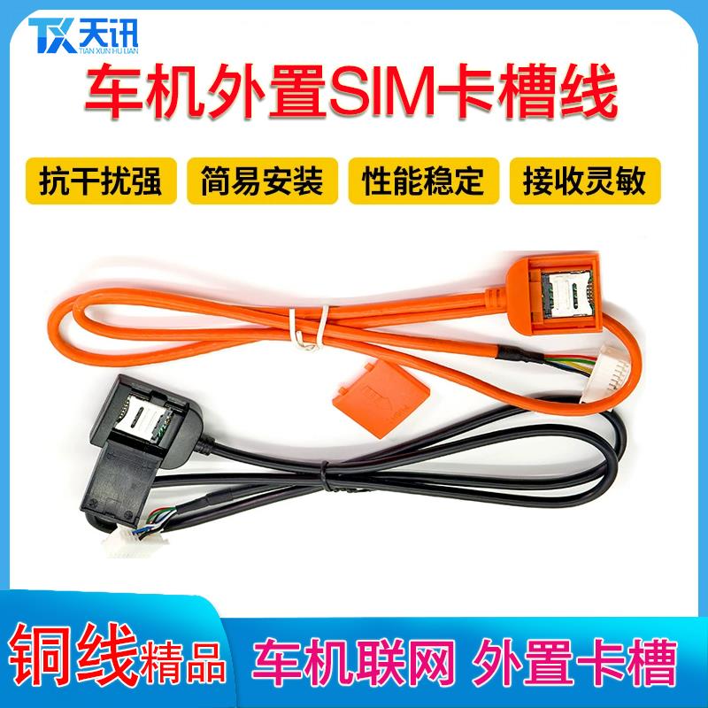 导航掌讯外置sim卡槽线 线上网车载安卓大屏4G全网通通20P公版线