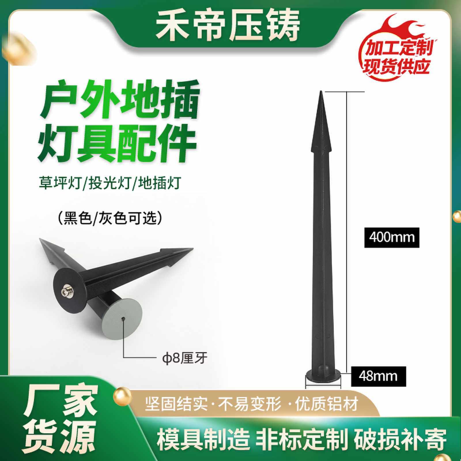 400mm地插LED配件插杆 小黑夹 泥插 插脚 灯具零件用插地支架投光图片