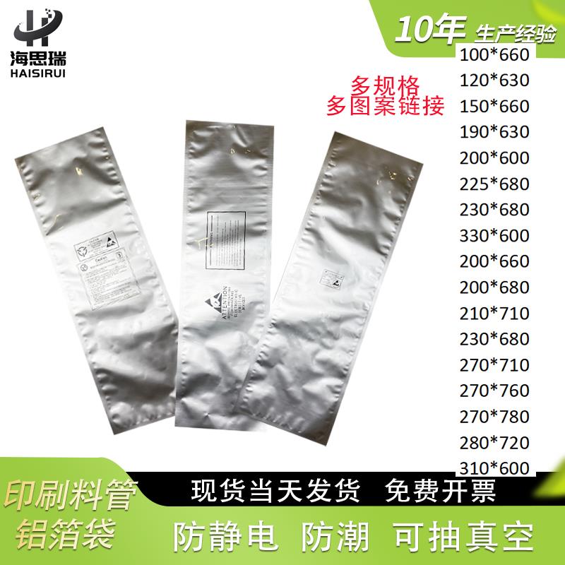 料管铝箔袋装防静电屏蔽袋密封电子真空长条压缩IC包装纯铝芯片IC